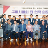 구미시, ‘전·현직 시의회 의장단 간담회’ 개최